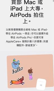 學生優惠買全新apple 電腦/ 平板，加8折apple care