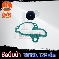 Water Pump Seal Small Set + Gasket YAMAHA VR150/TZR150/Vr 150/TZR150