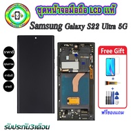 หน้าจอมือถือแท้ Samsung Galaxy S22 Ultra (5G) เม็ดสีเข้ม100% อะไหล่LCDจอชุดพร้อมทัชสกรีน งานแท้ ประก
