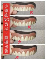 smile 自然色 上排牙貼 矽膠假牙 上排牙齒 上排牙套 矽膠模擬牙齒牙套 正畸牙齒 矽膠器 微笑假牙 護齒器
