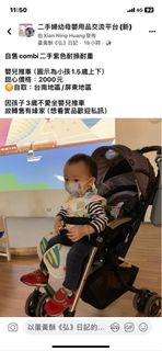 Combi紫羅蘭/御捷輪雙向二手嬰兒推車