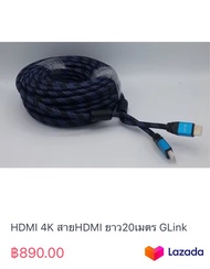 HDMI 4K สายHDMI ยาว20เมตร GLink
