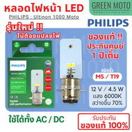 [รุ่นใหม่ล่าสุด ไม่ต้องแปลงไฟ!!] หลอดไฟหน้า LED PHILIPS ฟิลิปส์ M5 / T19 Ultinon 1000 Moto LED 12V/4