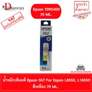 EPSON 057 น้ำหมึกเติมแท้ T09D100-600 FOR EPSON L8050  L18050 70ml. BKCMYLCLM (เลือกสีที่ตัวเลือกสินค