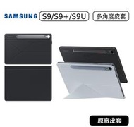 【原廠貨】三星 Samsung Tab S9 S9+ S9 Ultra 多角度書本式皮套 書本式皮套 皮套 多角度皮套