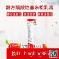 【威龍百貨】999皮炎平軟膏30G復方醋酸地塞米松乳膏瘙癢癥神經性皮炎濕疹