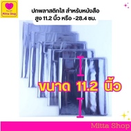 Clear Plastic Cover Book Wrap 11.2 Inches (28.4 x 53 Cm.)