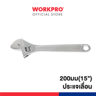 WORKPRO ประแจ ประแจเลื่อน ขนาด 8" 12" 15"