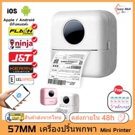 SuayMall 57mm เครื่องปริ้นพกพา Mini Printer ใช้ง่ายสต๊อก เครื่องปริ้นเตอร์พกพา ไม่ใช้หมึก เครื่องปริ้นสติ๊กเกอร์ ของขวัญเด็ก