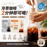 ⚡Taiwan Shipment⚡Quick Cold Brew Coffee Pot Coffee Pot Kettle Hand Brew Coffee Coffee Cold Brew Cup 