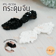 Chinese Buttons Decorated With Artificial Diamonds TG-02356 Size Approximately 7 cm 2 Colors (White 