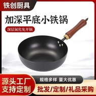 Frying Pan Universal Iron Pan Small Wok Baby Food Supplement Pan Small Wok Fine Iron Small Iron Pan 