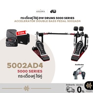 Pair Of Baskets Model 5002AD4 DW Pedal 5000 SERIES Double Bass Drum Chain System Accelerator