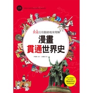 Comics Through World History (2)..From The Full Volume Of Rome To The Birth Of The Holy Roman Empire