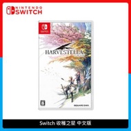 Nintendo Switch 收穫之星 中文版