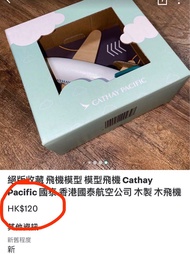 全新國泰航空飛機模型$60/豬仔🐷錢甖$50