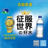 悅氏 礦泉水 (330ml/24瓶/箱) 台灣唯一「征服世界的好水」