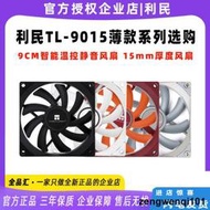 利民 TL-9015 R B  全新9公分薄扇靜音2700轉速電腦CPU散熱風扇
