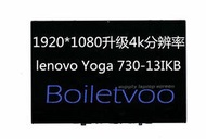 現貨聯想lenovo Yoga730-13IKB總成FHD升級UHD全新原裝液晶屏幕內外屏