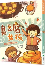 臭豆腐女孩
