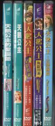 DVD 天鵝公主1~5 (五部合售) DVD 台灣正版 二手；&lt;小公主蘇菲亞&gt;&lt;艾蓮娜公主&gt;&lt;迪士尼公主&gt;&lt;茉莉公主&gt;