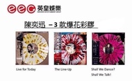 現貨 陳奕迅 Eason chan 相同編號 3款爆花彩膠 Live for Today The Line-Up Shall We Dance? Shall We Talk! Vinyl LP 彩色黑
