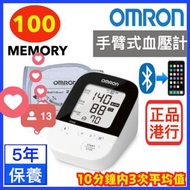 OMRON - HEM-7157T 藍牙 可以在手機 app 複查之前記錄 手臂式電子血壓計 血壓機 智能手臂式血壓計 歐姆龍【香港行貨】五年保養