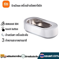 Xiaomi Youpin EraClean washing machine เครื่องล้างอัลตราโซนิก เครื่องล้างแว่นตา Ultrasonic cleaner ทำความสะอาดสามนาที เครื่องประดับ