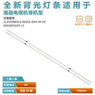 Suitable for Haixin H65E9A 65U7A 65H9100E LB65074 V0 HE650S5U52-L1 Light Bar