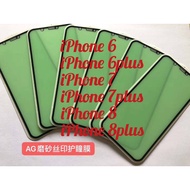 IP 6 6PLUS 7 7PLUS 8 8PLUS MATTE ANTI GREEN LIGHT TEMPERED GLASS
