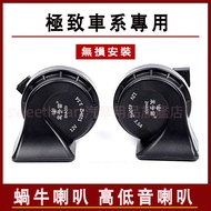 Extreme Snail Horn High Woofer Infiniti QX50 QX60 QX70 EX FX JX Q50 Q60 Applicable