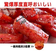 台灣🇹🇼快車肉乾特厚蜜汁豬肉乾