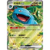 [Pokemon Cards] Venusaur EX - 003/151 - RR - Collection 151 (ATCG) CHINESE