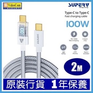SUPERV - RT4 100W (2米 白色) Type-C to Type-C 高速傳輸耐用編織充電線 快充線 叉電 充電 數據線 1218321381596