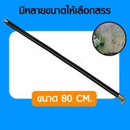 แท่งอ๊อกซิเจน OXY BAR ม่านน้ำ เพิ่มอ๊อกซิเจนตู้ปลาบ่อปลา มี 5 ขนาด 30cm / 50cm / 80cm / 100cm / 150
