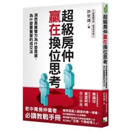 Super Real Economist Wins Thinking in Change: Insight into Why Buying and Selling Both Party Buying 