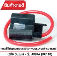 คอยล์ใต้ถัง(คอยล์จุดระเบิด) YAGUSO AKIRA (RU110) คอยล์หัวเทียน SUZUKI ซูซูกิ CDI เกรดOEM ติดง่าย ไฟแรง ใช้นาน