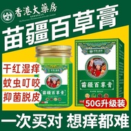 Miaojiang Herbal Cream Hong Kong Pharmacy 正 Itchy Ointment Herbal Antibacterial Cream Aa123456