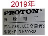 【尚敏】全新訂製 普騰 50吋  PLD-K509K18  液晶電視LED燈條  直接安裝 (只限老客戶)