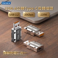 USB-A公轉Type-C母 轉接頭-USB3 10Gbps/120W/20V/6A_廠商直送