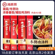 Haidilao Fragrant Tomato Pig Bag Chicken Mushroom Winter Yin Gong Soup Bases Hotpot Condiment Noodle