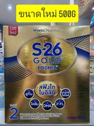 S26 Gold PROMIL ( สูตร 2 สีทอง ) 500g/ ( 1 ถุง)