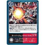 BT12 Digimon TCG Japanese BT12-108 (R) Super Eradication Attack