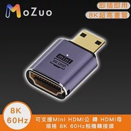 【魔宙】可支援Mini HDMI公 轉 HDMI母 規格 8K 60Hz相機轉接頭