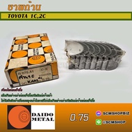 DAIDO TOYOTA 1C 2C O-SIZE 0.75 (R075A1) 1 Set