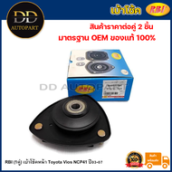 RBI (1คู่) เบ้าโช้คหน้า Toyota Vios NCP41 ปี03-07 / เบ้าโช๊คอัพหน้า Vios เบ้าโช้คอัพหน้า Vios เบ้าโช