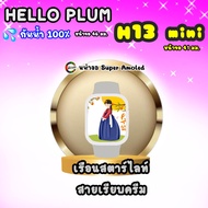 H13 mini 41มม/ Hello Plum กันน้ำ 100% 46มม ข้อมือเล็กใส่ได้ หน้าจอสวยAmoled โหลดภาพ/แปลภาษา/บั