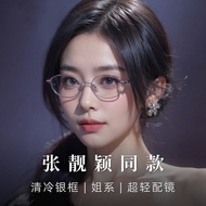 Ninety Thousand Characters Heavenly Gifted Voice Zhang Liangying Same Style Glasses Frame Anti-Blue-