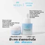 (M1 R1):: ครีมมาส์ก(ฝ้า) 1 + เซรั่มฝ้า 1 จาก NEEDS SKINCARE