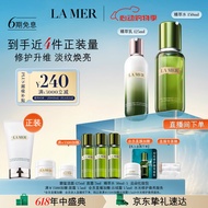 海蓝之谜（LA MER）精萃水乳套装(精萃水+精萃乳)护肤品化妆品礼盒520情人节礼物女